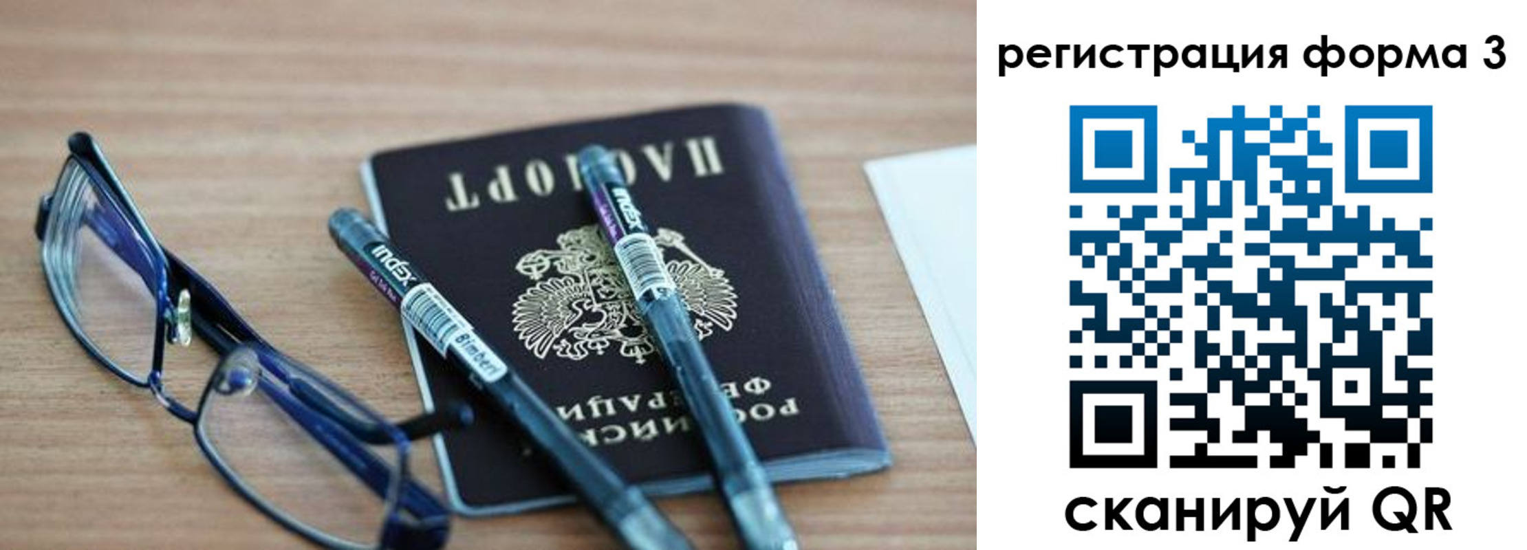 миграционный учет в Бурятии