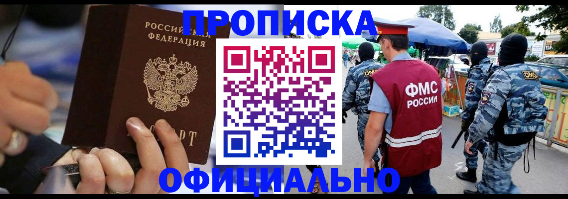 временная регистрация 2025 в Бурятии