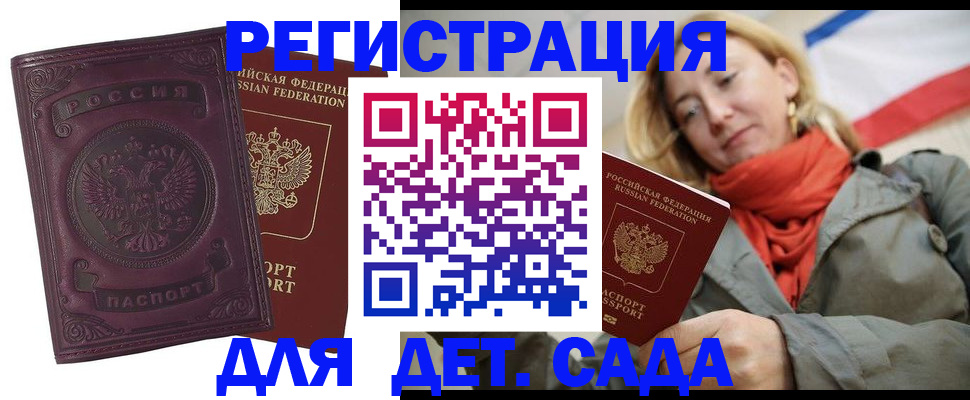 прописка гарантия в Бурятии
