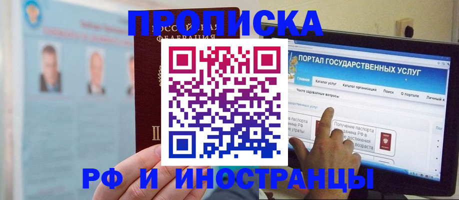 временная регистрация надежно в Бурятии